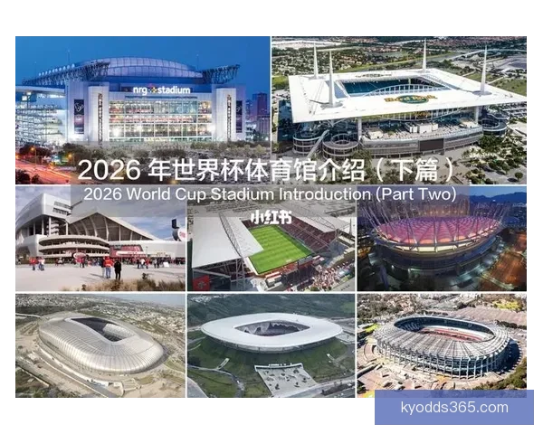 墨西哥世界杯2026年球场建设与创新设计全面解析